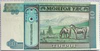 Бона. 10 тугриков, 2002 год, Монголия