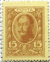Бона. Деньги-марки. 15 копеек, 1915 год.