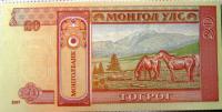 Бона. Монголия 20 тугриков 2007 год