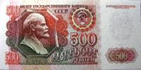 Бона 500 рублей 1992 год