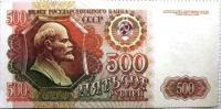 Бона 500 руб.1992г.