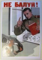 репродукция плаката СССР