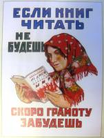 репродукция плаката СССР