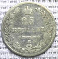 25 Копеек 1827г.