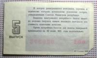 Лотерея 1990г.