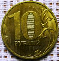 10 рублей 2011год. (М) раскол штемпеля