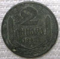 2 динара 1942г.