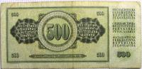Бона 500 динар 1981 г.