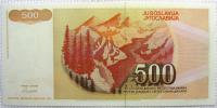 Бона 500 динар 1991 г.