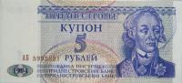 Бона 5 рублей