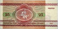 Бона 25 рублей