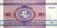Бона 50 рублей