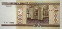 Бона 20 рублей