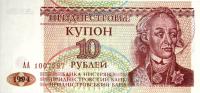 Бона 10 рублей