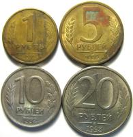 Набор монет 1992 г. (1 руб.+ 5 руб.+10 руб.+20 руб. )
