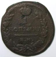 Копейка ЕМ, НМ 1819 год