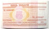Бона 5 рублей 2000 год