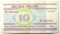 Бона 10 рублей 2000 год