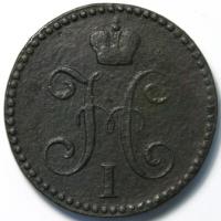 2 копейки серебром 1841 год ЕМ