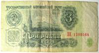 Боны 3+5+10 рублей Белорусии
