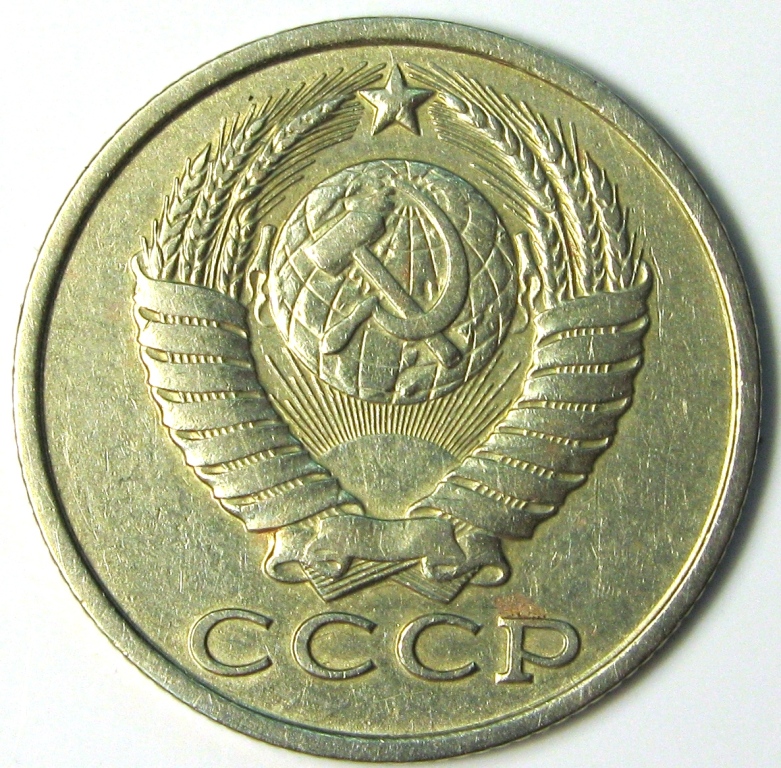 15 копеек 1984 года. 15 Копеек 1984. 5 Копеек 1984. СССР монеты года 1984. Советские монеты 15 копеек 1984.