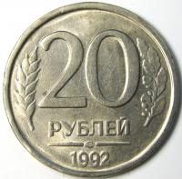 20 рублей 1992 год Л