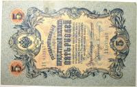 Бона 5 рублей 1909 год