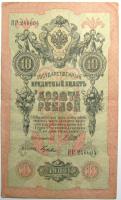 Бона 10 рублей 1909 год Кредитный билет