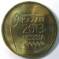 10 рублей 2013 год Казань(логотип) СПМД