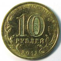 10 рублей 2013 год Псков СПМД