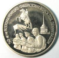 3 рубля 1994 год Ленинград СПМД