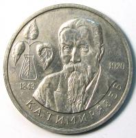 1 рубль 1993 год Тимирязев ММД