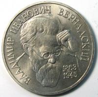 1 рубль 1993 год Вернадский СПМД