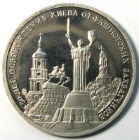 3 рубля 1993 год Киев ММД