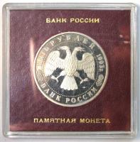 5 рублей 1993 год Лавра СПМД