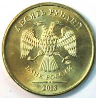 10 рублей 2013 год М