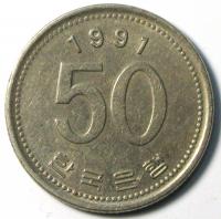 50 вон 1991 год