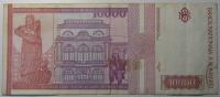 10000 лей 1994 год