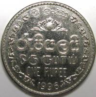 1 Рупия 1996 год.