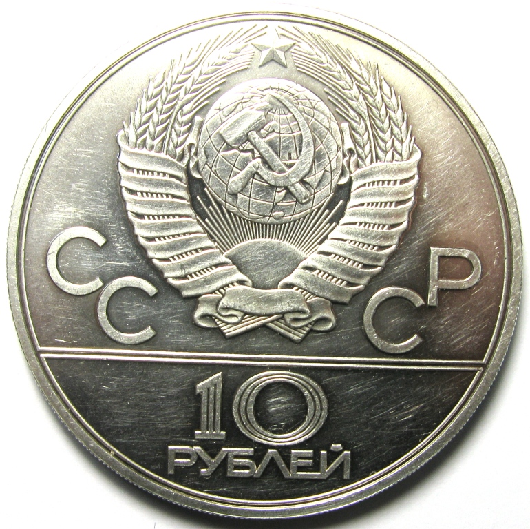 Сколько стоит металлический рубль