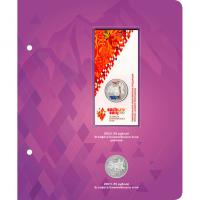 Памятные монеты РФ посвящённые XXII Зимним Олимпийским Играм и XI Паралимпийским Зимним Играм 2014 года в Сочи в футляре