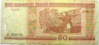 Бона 50 Рублей 2000 год.