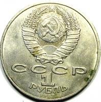 1 рубль 1987 года, Бородино - Барельеф