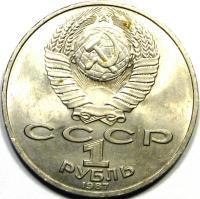 1 рубль 1987 года, Бородино - Обелиск