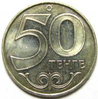 50 Тенге 2011 год.