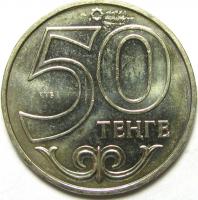 50 Тенге 2012 год.