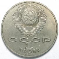 1 рубль, 1987 год. 175 лет со дня Бородинского cражения, Памятник