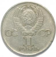 1 рубль 1975 год. 1975 лет победы над фашистской Германией
