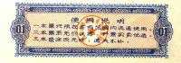 Бона Рисовая банкнота 0,1 единица 1973 год.
