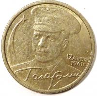 2 рубля Гагарин 2001 год. СПМД.